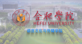 学院巡礼——语言文化与传媒学院