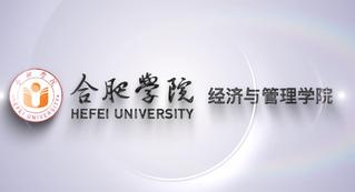 学院巡礼——经济与管理学院